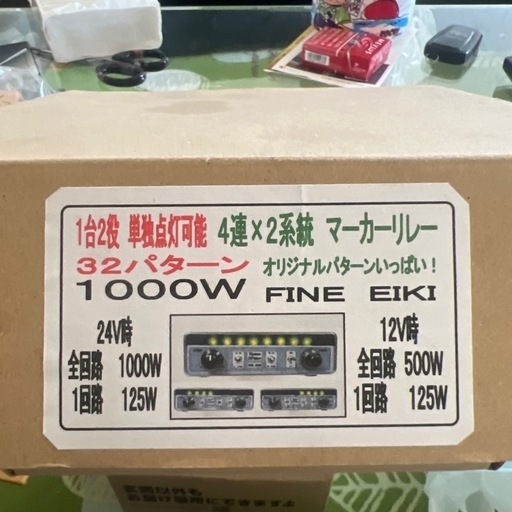 EIKI 1000W 32パターン マーカーリレー EIKI 1000W 32パターン マーカーリレー