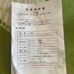 ブレーキ•ウインカー12連ペアリレー機の画像