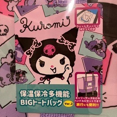 クロミ保温保冷多機能BIGトートバッグの画像