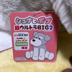 シュナウザーぬいぐるみの画像