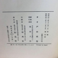 創価学会 初版戸田城聖全集 第１〜５巻セットの画像