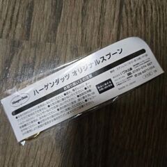 ハーゲンダッツ　金スプーン  の画像
