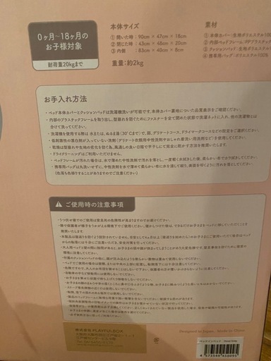 ネオママイズム　ベッドインベッド　スペアパッド付き