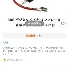 エアーゲージ ARB  び美品の画像
