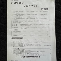 エスクァイア DBA-ZRR80G 純正フロアマット 1台分 取説付き　の画像