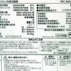 冷蔵庫 小型 2ドア 2022年製 87L PRC-B092D 一人暮らしの画像