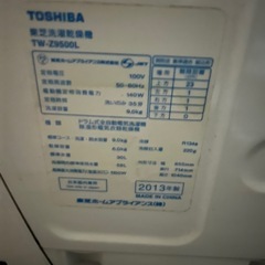 TOSHIBA東芝洗濯機乾燥機TW-Z9500Lの画像