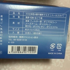 新品　マスクの画像