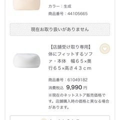 無印良品・体にフィットするソファ
