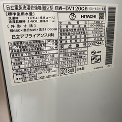 HITACHI BEATWASH 2018年度製 12kgの画像