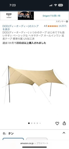 DOD いつかのタープ