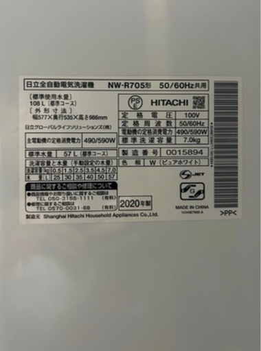 HITACHI 日立 全自動電気洗濯機 シャワー浸透洗浄 白い約束 NW-R705 7.0kg 2020年製 