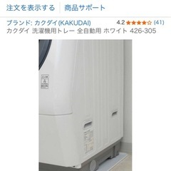 洗濯機用トレー  
の画像