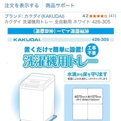 洗濯機用トレー  
の画像