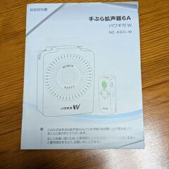 パワギガW 660-W 手ぶら拡声器 超小型ワイヤレスの画像