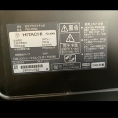 【ジャンク品扱い】日立 50V型地上デジタルフルハイビジョンプラズマテレビの画像