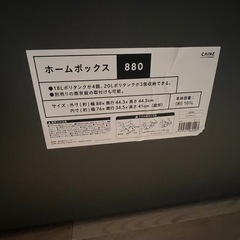 【10/12,18時までに取りに来れる方限定】収納ボックスの画像