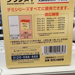 交換用浄水カートリッジ（新品）XTC2100Wの画像
