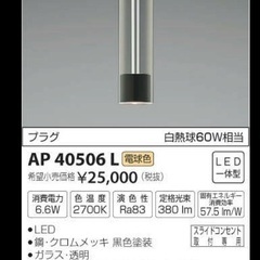「決定しました」コイズミ　ペンダントライトの画像