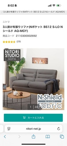 ニトリソファNシリーズ