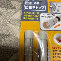 エアコン排水ホース用　防虫キャップの画像