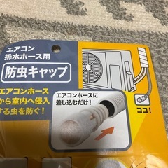 エアコン排水ホース用　防虫キャップの画像