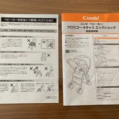 コンビ　ベビーカー　クロスゴー2020年購入の画像