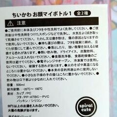 ちいかわ　マイボトルの画像