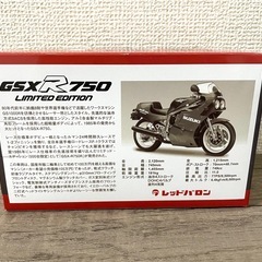 世界の名車シリーズ　Vol.42 GSXR 750の画像