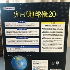 グローバ地球儀20 自宅保管品の画像