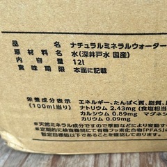 【未開封品！】コスモウォーター/ナチュラルミネラルウォーター　21L×4箱の画像