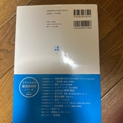 マイナビ2023 一般常識　即戦力　問題集の画像