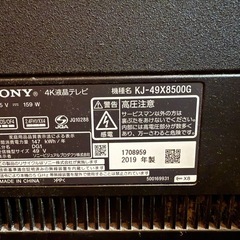 SONY４Ｋ液晶テレビジャンク品の画像