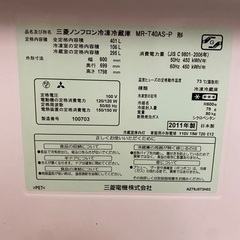 三菱ノンフロン冷凍冷蔵庫　無料でお譲りしますの画像