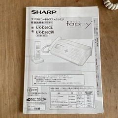 電話機　FAX電話　親機の画像