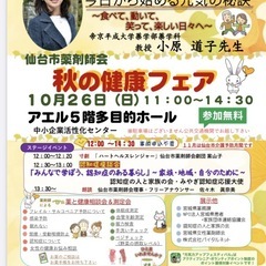 秋の健康フェア