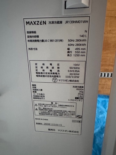 Maxzen 2024年製140L冷蔵庫 JR139HM01WH