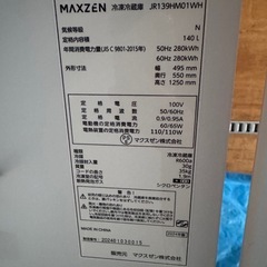Maxzen 2024年製140L冷蔵庫 JR139HM01WHの画像