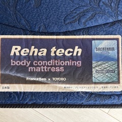 フランスベッド Reba tech シングルベッドの画像