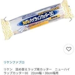 ◇新品未開封◇切れ味抜群ラップカッター◇22〜30cm幅タイプ◇の画像