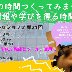 幕張生成AIワークショップ 第21回 Googleの生成AI機能...