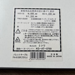 ミツワ 折りたたみテーブルの画像