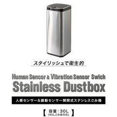 ゴミ箱 ごみ箱 おしゃれ キッチン スリム ダストボックス 自動開閉 30リットル 人感センサー 振動センサー ふた付き ステンレス 角型 電動 の画像