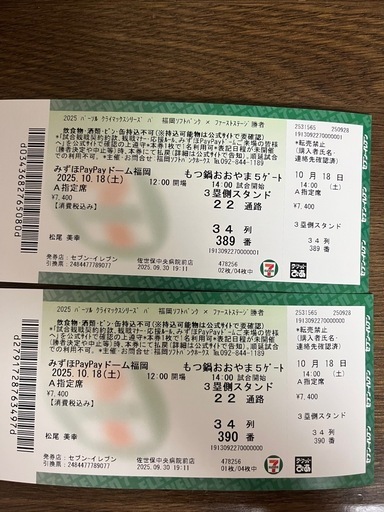 2025.10.18ホークスPayPayドーム　
クライマックスシリーズ　内野指定席
