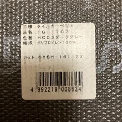 50センチ四方 タイルカーペット6➕1の画像