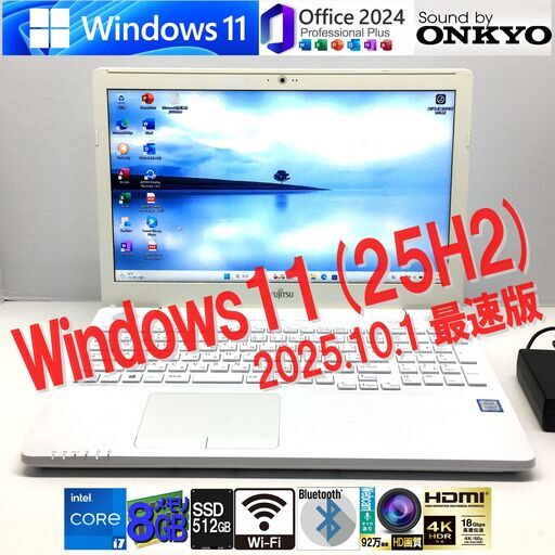 富士通 Win11 25H2 SSD512GB メモリ16GB 美品 ✨Windows11 25H2✨SSD✨i7搭載✨動作快適✨富士通ノートパソコン