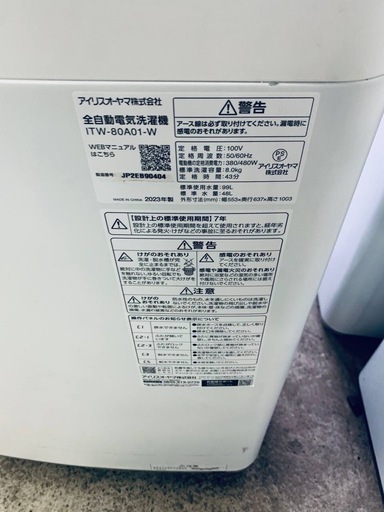 ♦アイリスオーヤマ 全自動電気洗濯機【2023年製】ITW-80A01-W