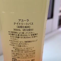 【取引中】AYURA NIGHTREAT BATHの画像