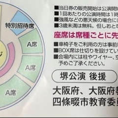 さくらサーカス チケット 堺公演と奈良公演で利用可能！グループ全員に有効！の画像