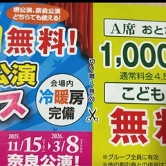 さくらサーカス チケット 堺公演と奈良公演で利用可能！グループ全員に有効！の画像